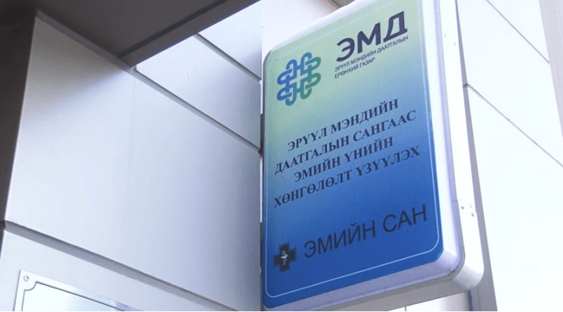 ЭМД-ын сангаас дөрвөн бүлгийн иргэдэд 83.6 тэрбум төгрөг зарцуулжээ